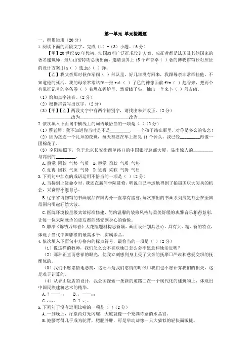 2020年春苏教版语文七年级下册第一单元测试卷及答案