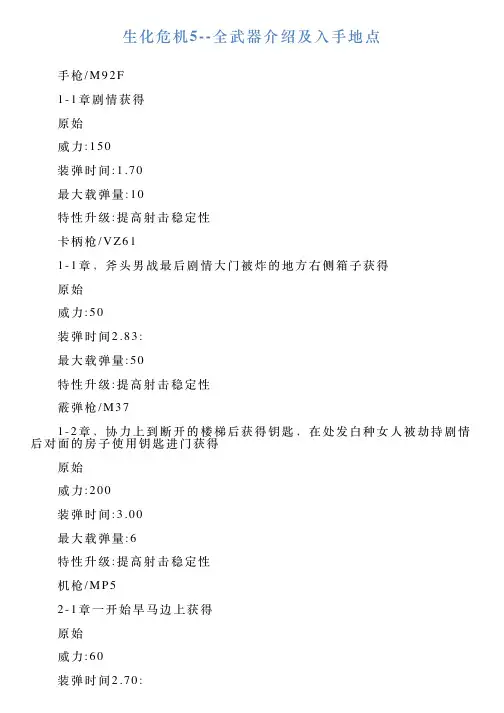 生化危机5全武器介绍及入手地点