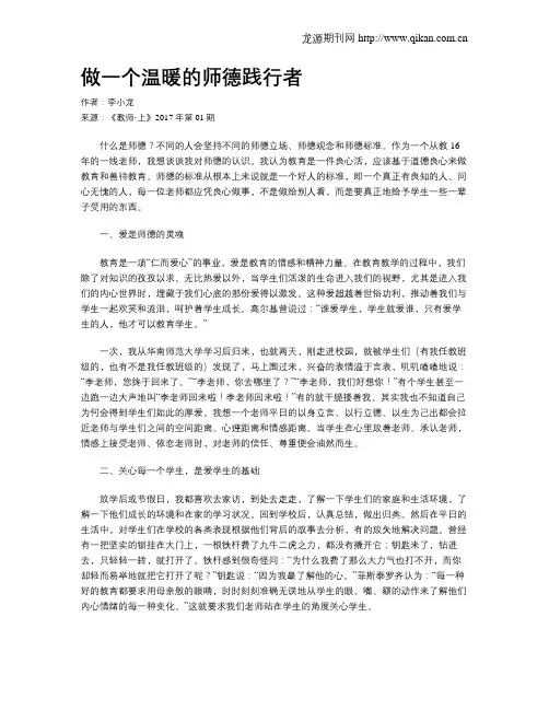 做一个温暖的师德践行者