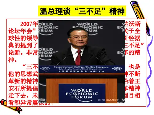 《王安石变法的主要内容》课件