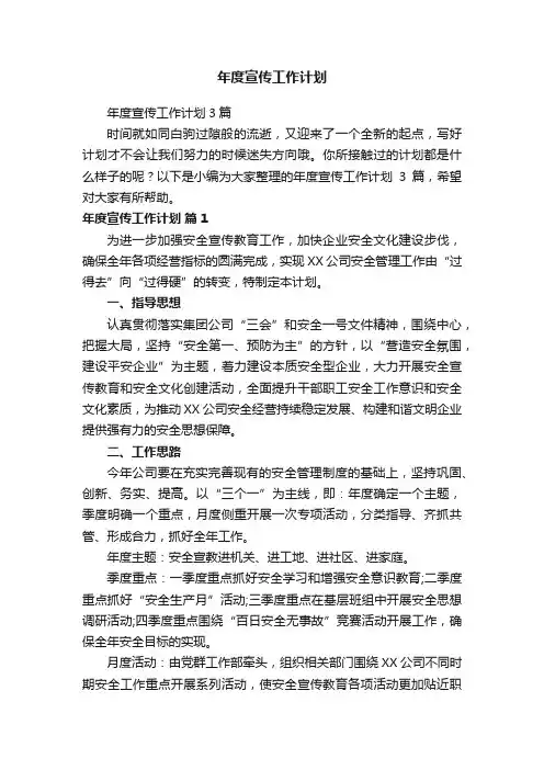 年度宣传工作计划