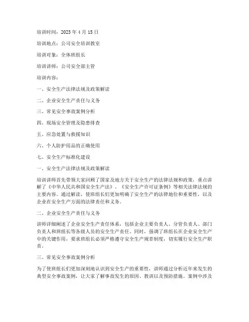 班组长安全教育培训记录