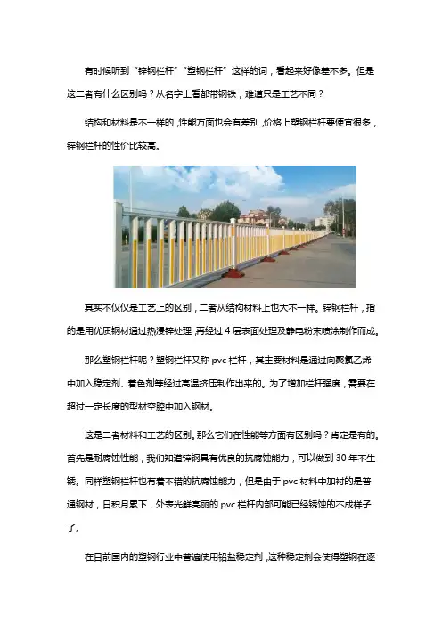 锌钢栏杆和塑料栏杆的区别