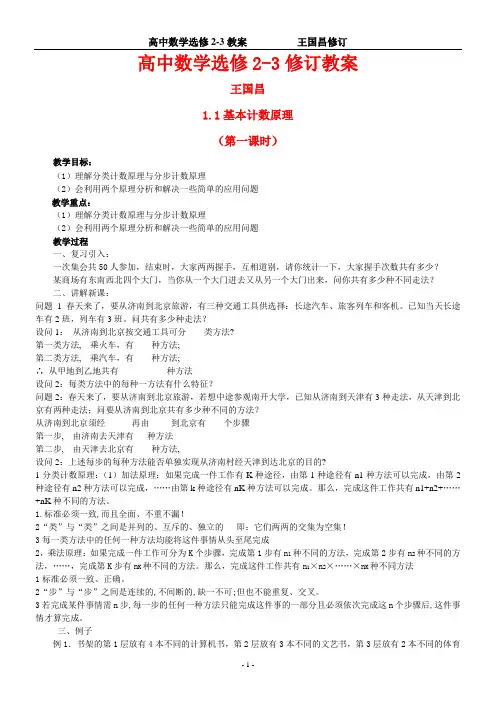 高中数学全套教案新人教版选修2-3