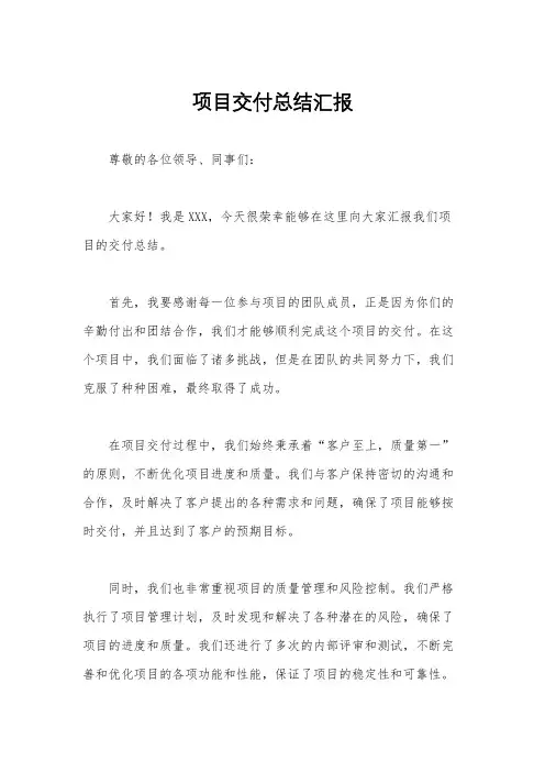 项目交付总结汇报