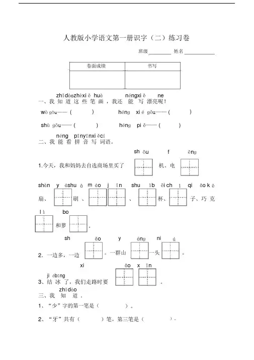 部编人教版一年级语文上册测试卷(识字二)2