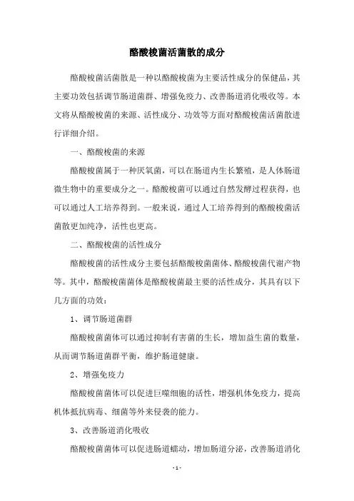 酪酸梭菌活菌散的成分