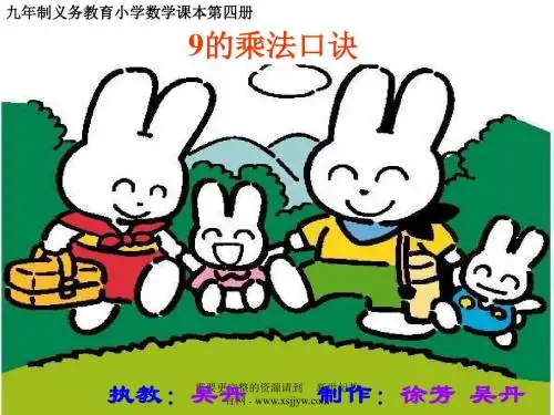 9的乘法口诀