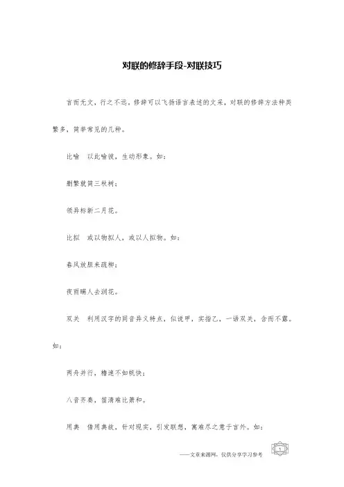 对联的修辞手段-对联技巧