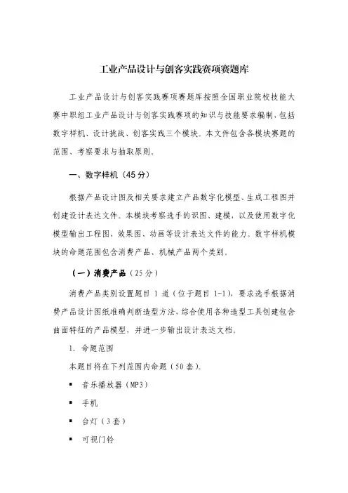 2021全国技能大赛- 工业产品设计与创客实践赛项赛题库