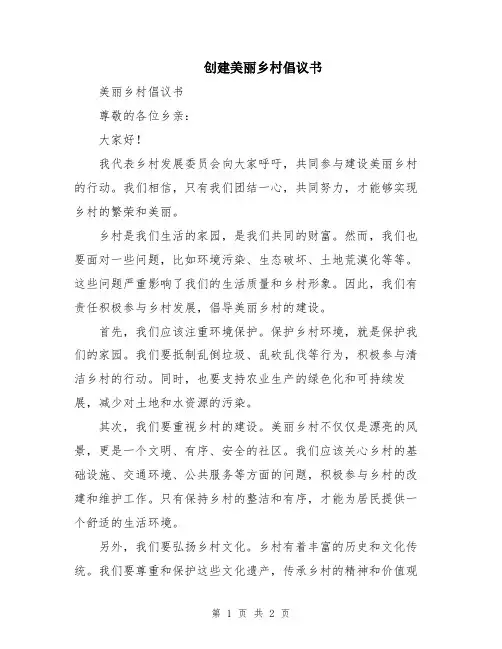 创建美丽乡村倡议书