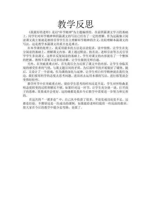 《我最好的老师》教学反思