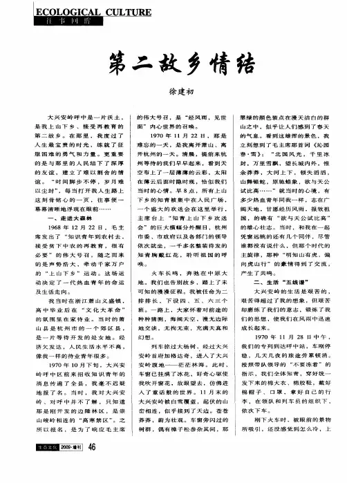 第二故乡情结