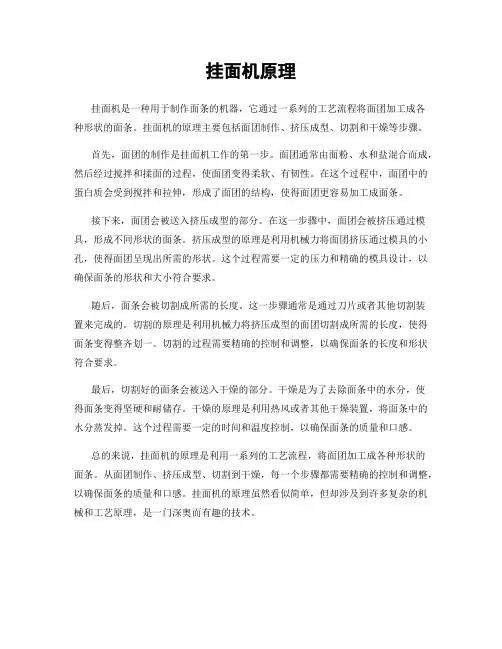挂面机原理