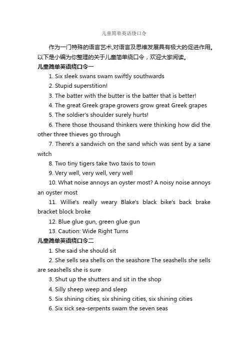 儿童简单英语绕口令_绕口令