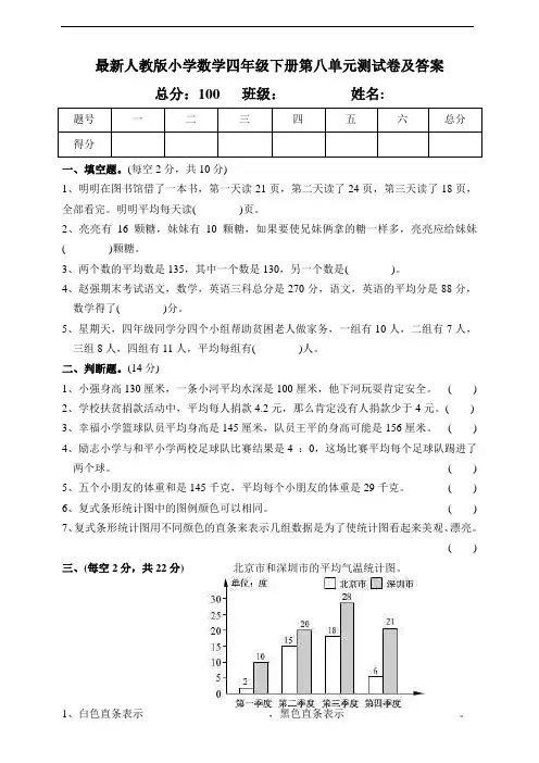 人教版四年级数学下册第八单元测试卷及答案 2
