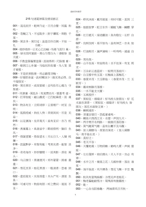 215句诸葛神算精编版
