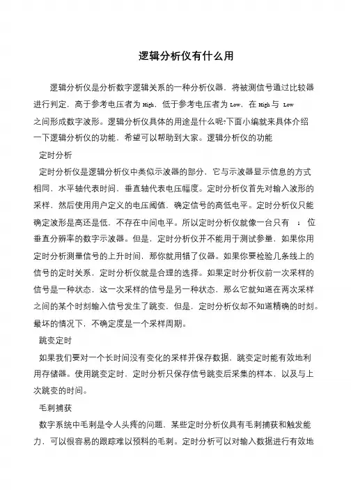 逻辑分析仪有什么用