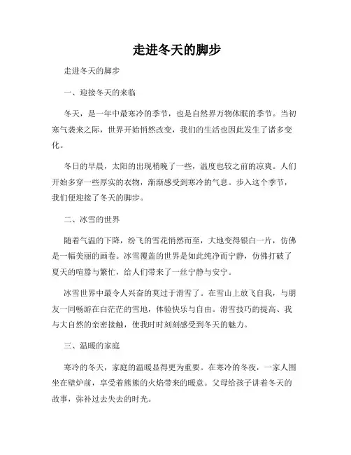  走进冬天的脚步