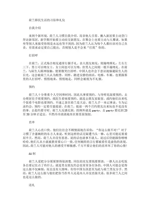 荷兰移民生活的习俗和礼仪(最新)