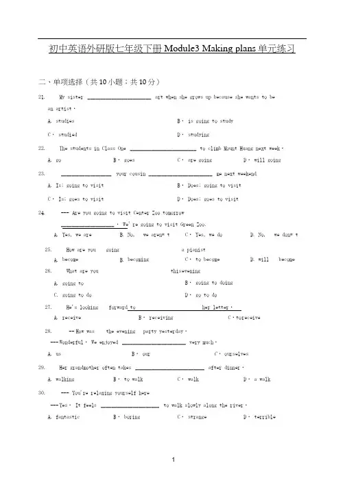 初中英语外研版七年级下册Module3-Making-plans单元练习