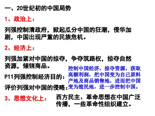 20世纪初的中国局势