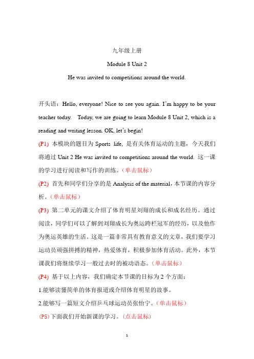 Module 8 Unit 2 教学设计外研版九年级英语上册