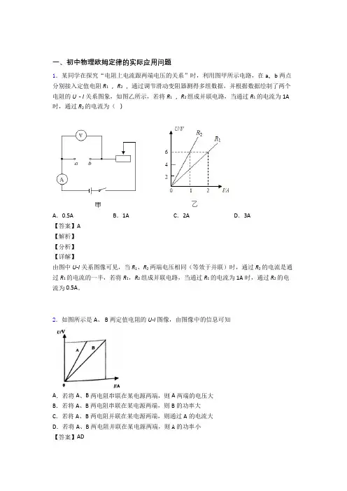 2020-2021物理欧姆定律的专项培优易错试卷练习题(含答案)附答案