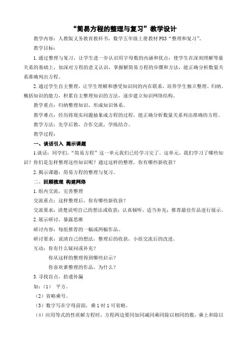 五年级数学上册教案-5《简易方程》整理和复习2-人教版