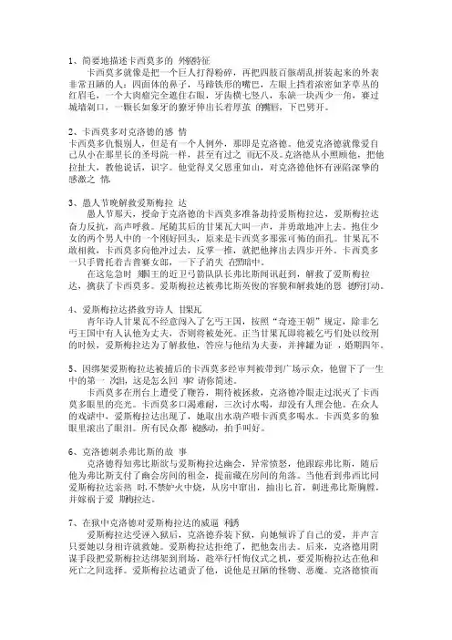 巴黎圣母院情节概括