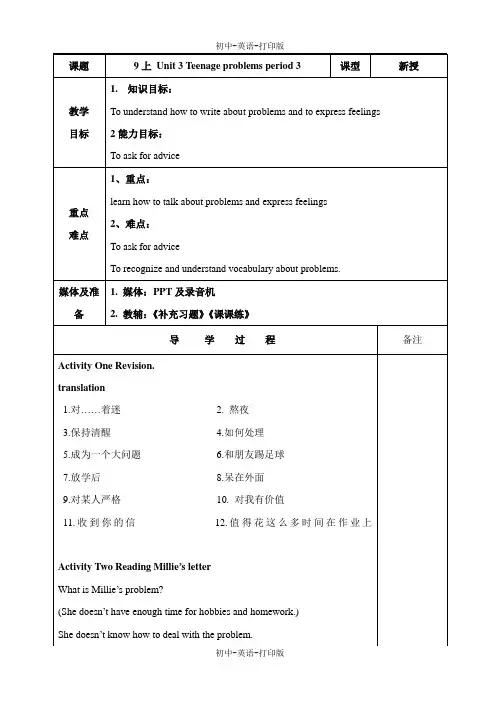 牛津译林版-英语-九上-3单元 Teenage problems Reading(2)