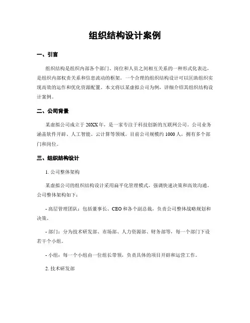 组织结构设计案例
