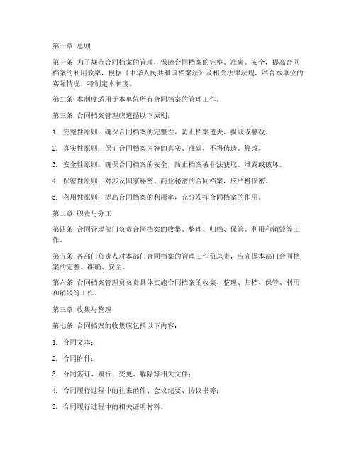 合同的档案管理制度