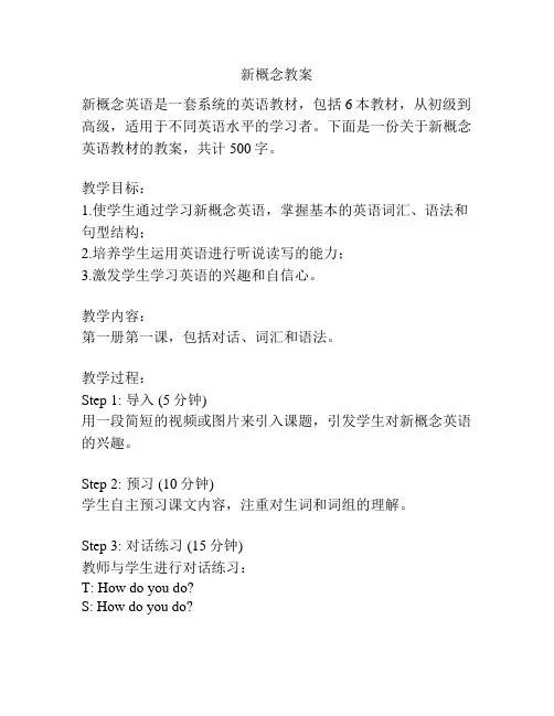 新概念教案