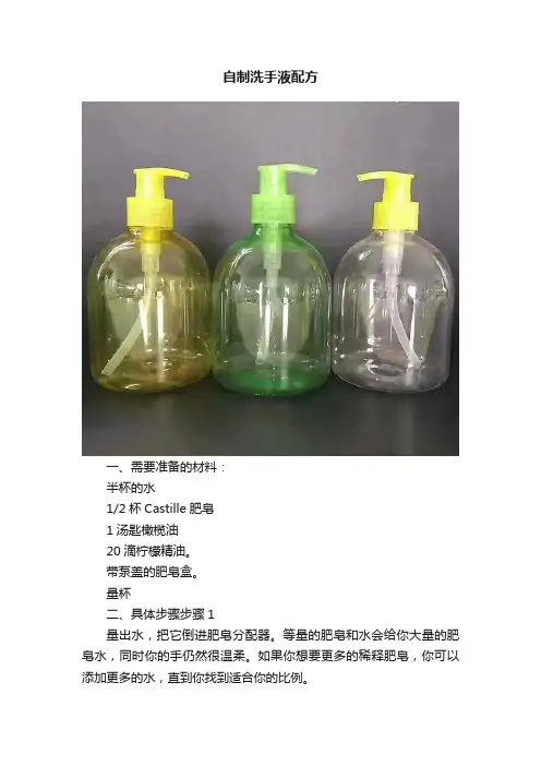 自制洗手液配方