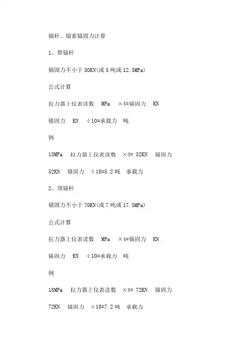 锚杆锚索设计