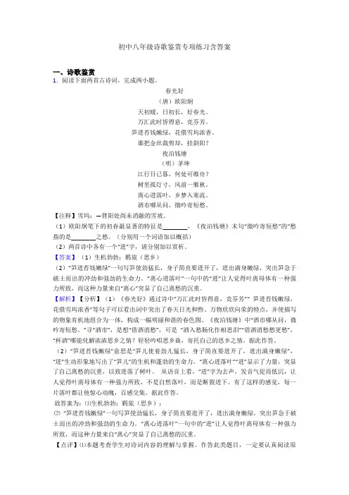 初中八年级诗歌鉴赏专项练习含答案