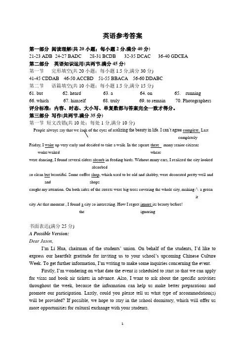 2020年4月8日广东省华附、省实、深中、广雅高2020届高2017级高三年级四校联考英语试题参考答案