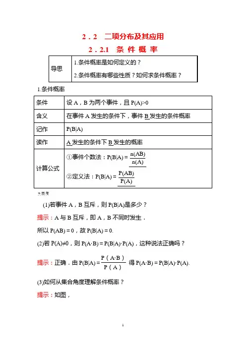 【人教A版】数学选修2-3学案：第二章 2 2 1 条 件 概 率-含答案