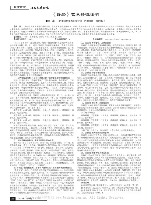 《诗经》艺术特征论析