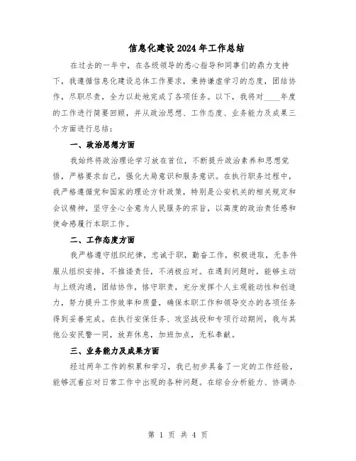 信息化建设2024年工作总结（二篇）
