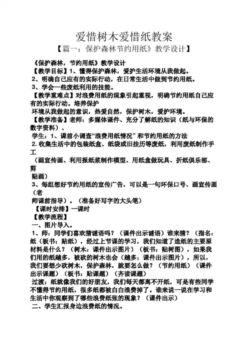爱惜树木爱惜纸教案