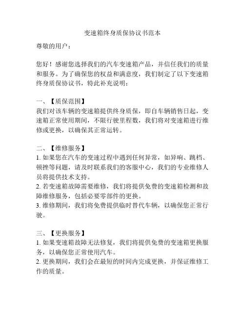 变速箱终身质保协议书范本