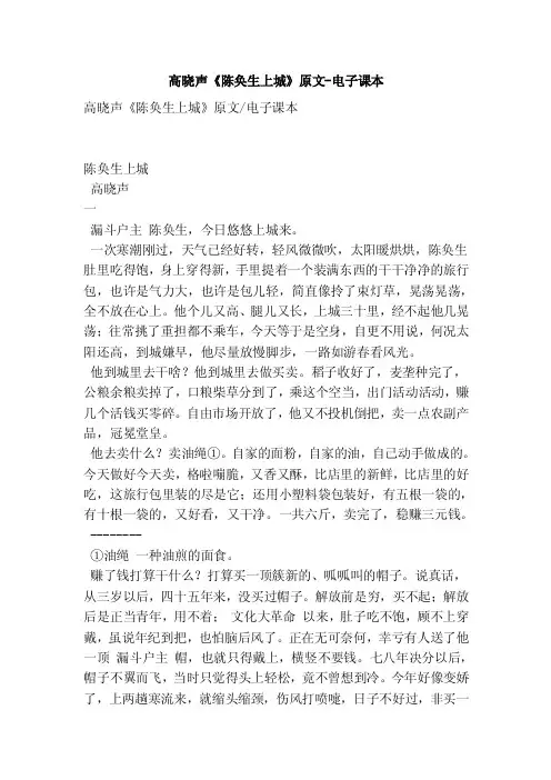 高晓声《陈奂生上城》原文-电子课本