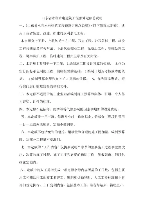 山东省水利水电建筑工程预算定额总说明