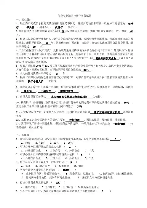 信贷专业知识与操作实务试题