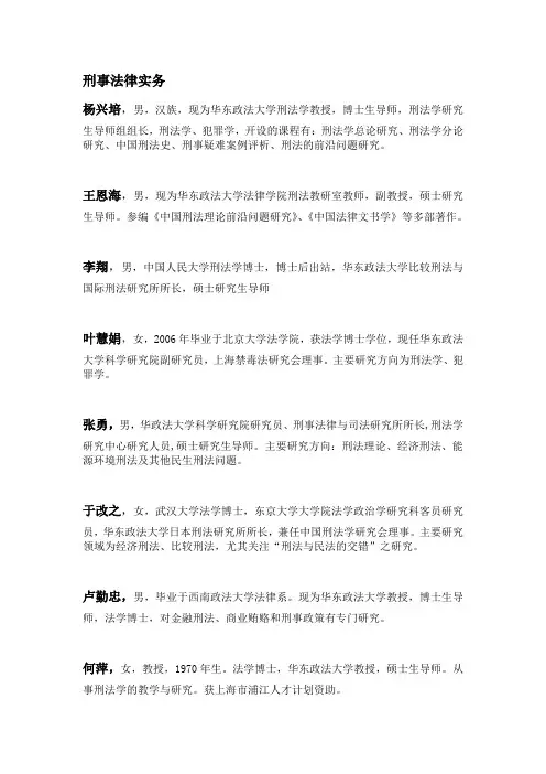 华政导师信息