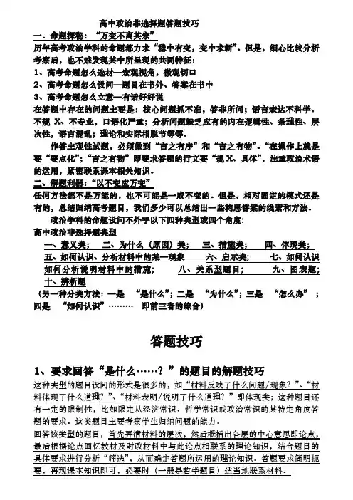 政治非选择题答题技巧(非常好哦)