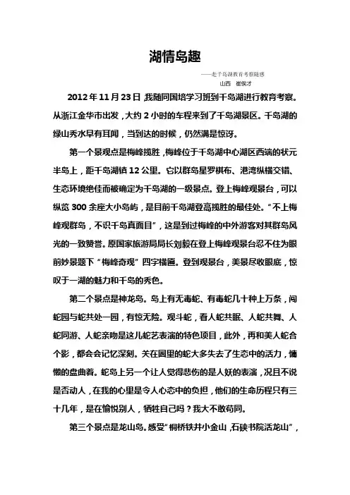 赴千岛湖教育考察随感