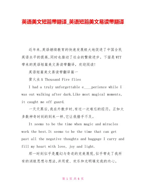 英语美文短篇带翻译_英语短篇美文易读带翻译